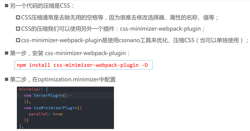 Terser：Terser是一个JavaScript解析器和压缩器，它基于UglifyJS，但增加了对ES6+的支持，它提供了与UglifyJS相似的接口和配置选项，但能够处理更现代的JavaScript代码。