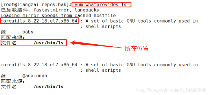 方法四：使用rpm或yum查询