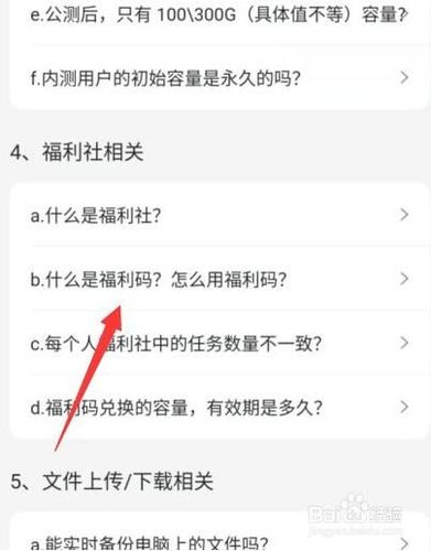 问题二：如何快速获取阿里云盘福利码？