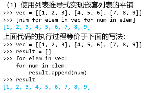 2. 列表推导式与range结合