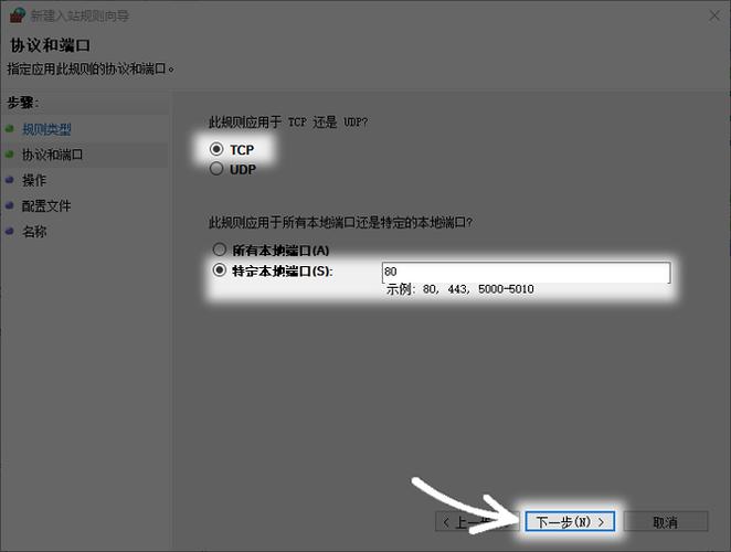 5、选择端口：在“新建入站规则向导”中，选择“端口”，然后单击“下一步”。