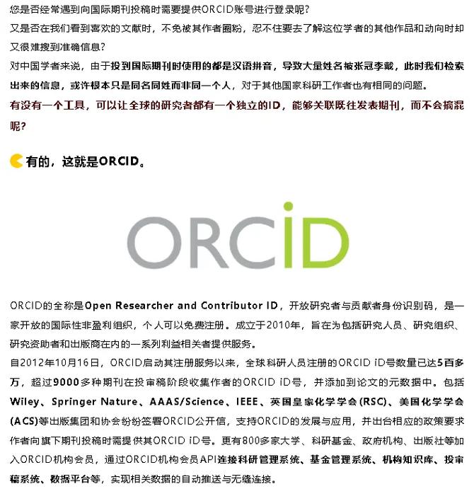 2、提升可见度：通过ORCID，科研人员的成果更容易被学术界发现和引用，许多学术平台和数据库都支持通过ORCID进行检索，从而提高了科研成果的曝光度和影响力。