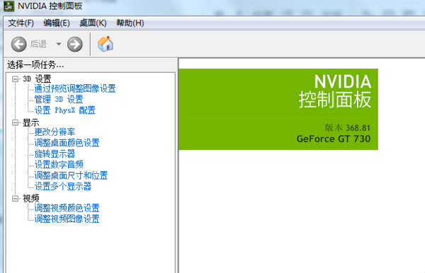 显卡控制面板设置