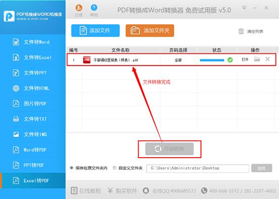 6、开始转换：一切设置就绪后，点击“全部转换”按钮，软件将自动开始转换过程，转换完成后，可以在指定的输出目录中找到转换后的MP4文件。