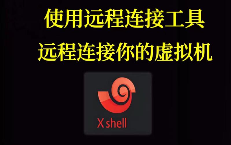 问题二：Xshell支持哪些远程协议？