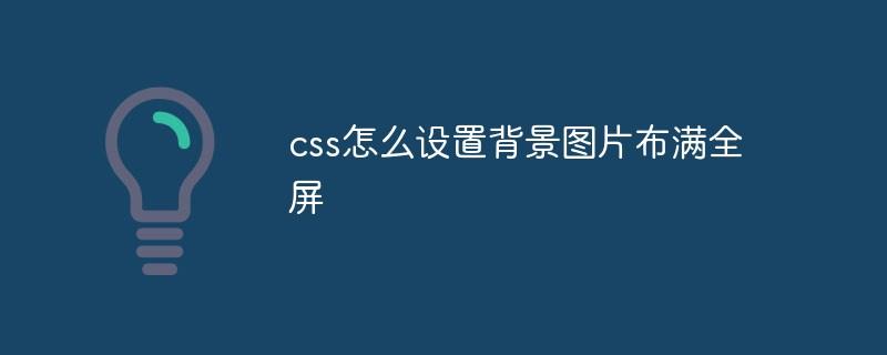 A: CSS没有直接设置背景图片透明度的属性，但你可以通过方法一中提到的使用伪元素的方式来实现，将背景图片设置在伪元素上，并给伪元素设置透明度，这样就不会影响到元素内的其他内容了。