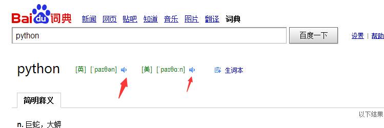 Python怎么读音的常见问题解答