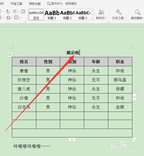 **问题3：如何为表格添加标题？