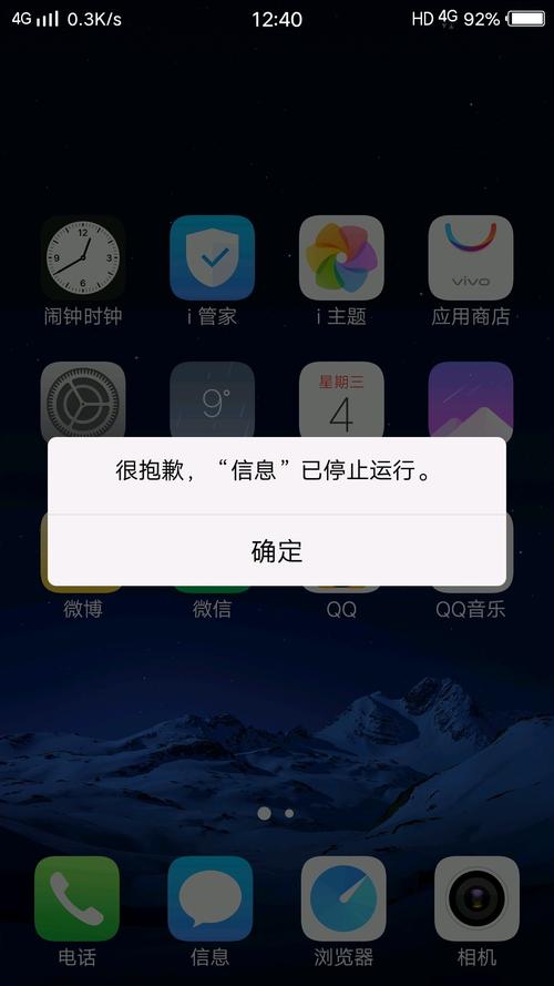 手机系统或应用问题