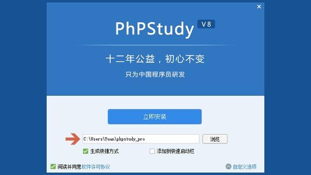 安装PHP