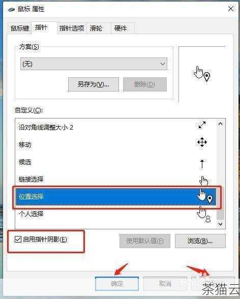 在设备页面中，选择“鼠标”选项卡，这里可以看到与鼠标相关的各种设置。