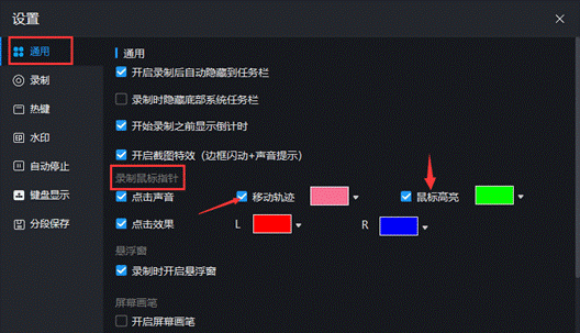 问：启用鼠标指针跟踪后，觉得轨迹长度不合适怎么调整？