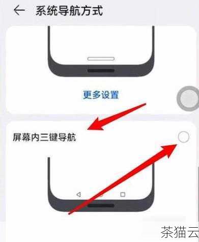 如果你选择三键导航，那么可以进一步设置导航栏按钮的功能，如返回键、主页键和多任务键的具体操作，你还可以调整导航栏的透明度等外观属性。