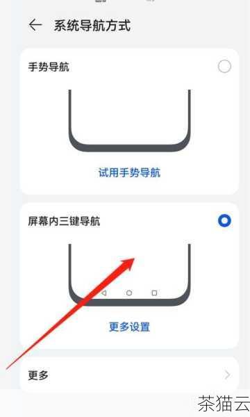 接下来解答问题：如何隐藏华为手机的底部导航栏？在“系统导航方式”中，选择手势导航，即可隐藏底部导航栏。