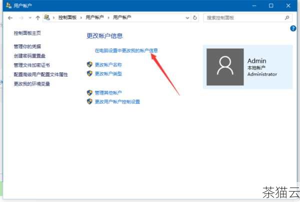 在使用 Windows 10 系统时，有时我们可能需要更改账户类型，比如将其设置为管理员账户，更改账户类型可以让我们获得更多的权限和控制，以便更好地管理和操作计算机，下面就来详细介绍一下在 Win10 中如何更改账户类型为管理员。