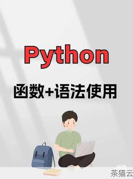 Python 中排序函数的常见问题解答：