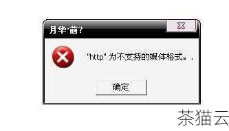 答：通常是因为文件类型不被支持或识别，可能是软件不支持该格式、文件扩展名错误、文件损坏或文件关联问题等。