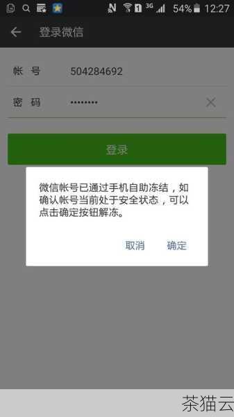 答：挂失微信后，若要解冻，可以在微信安全中心中找到“解冻账号”选项，按照提示进行操作即可。