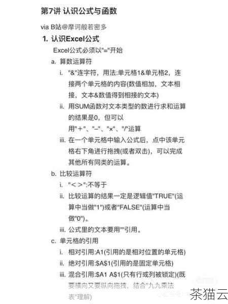 相对引用和绝对引用也是需要掌握的概念，相对引用在**公式时会自动调整单元格引用，而绝对引用则不会。