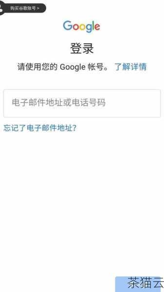 问：忘记谷歌邮箱密码怎么办？