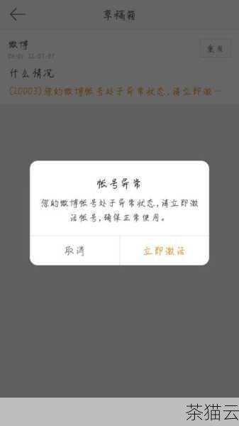 问：登陆时提示账号异常怎么办？