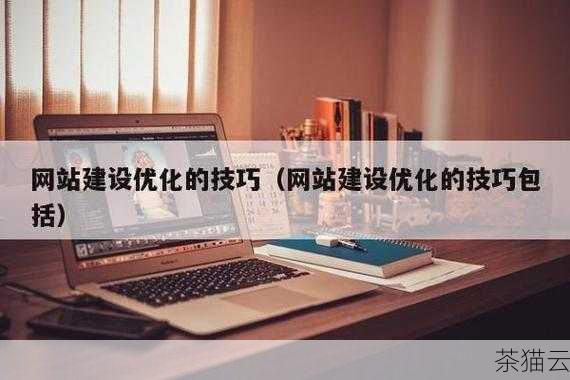 问题三：网站优化会不会很复杂，自己能做吗？