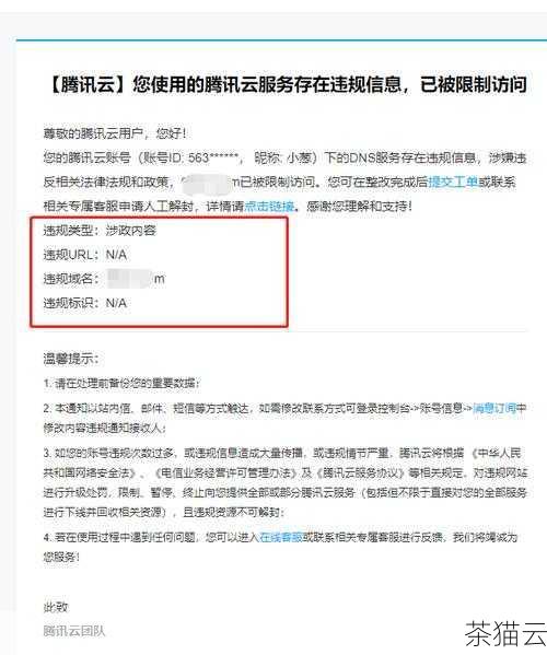 问题 3：如果发现域名注册人信息有误怎么办？