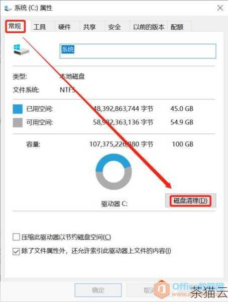 另一个办法是清理磁盘，有时候磁盘上积累了过多的垃圾文件和临时文件，也可能导致这种问题，可以使用系统自带的磁盘清理工具或第三方清理软件来清理磁盘，释放空间。