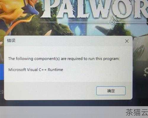 在下载和安装 Visual C++运行库时，我们需要注意以下几点，一定要从微软的官方网站下载，以确保软件的安全性和稳定性，要根据自己的系统版本（32 位或 64 位）选择正确的安装文件，安装过程中，要按照提示一步一步进行操作，确保安装成功。