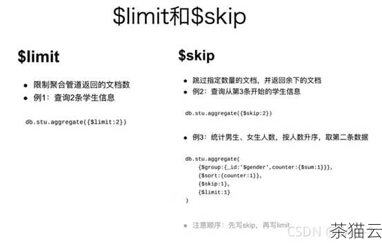 问题 2：limit 和 skip 可以在聚合管道中使用吗？