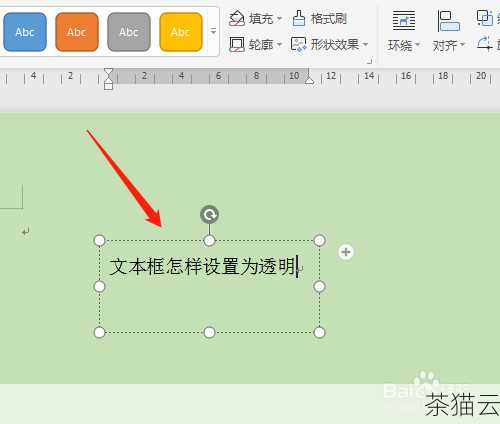 除了直接设置文本框的透明度，我们还可以通过其他方式来实现类似的效果，我们可以为文本框添加一个背景颜色，并将背景颜色的透明度设置为一定的值，这样也可以达到让文本框具有一定透明度的效果。