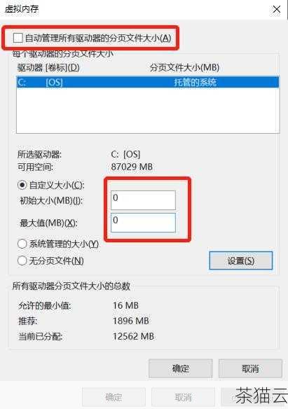 问题 3：C 盘的 Pagefile.sys 文件可以删除吗？