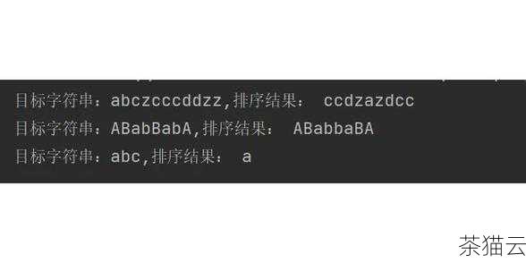 答：按照字符串的字典顺序进行比较。