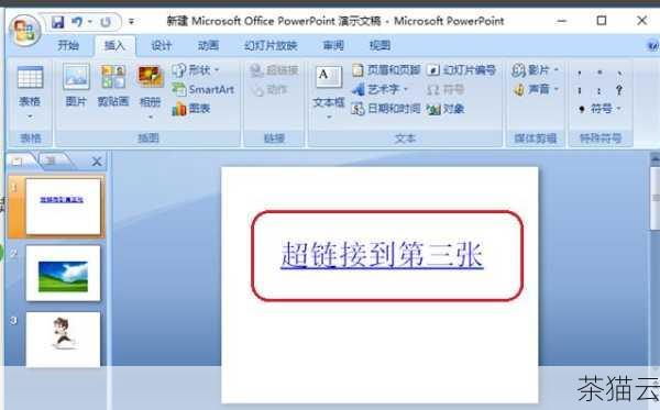 问题 3：如何在 PPT 中插入超链接？