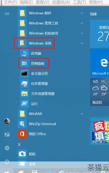 第二步：打开 IIS 管理器，在 Windows 操作系统中，点击“开始”菜单，选择“控制面板”，然后在控制面板中找到“管理工具”，点击“Internet Information Services (IIS) 管理器”。