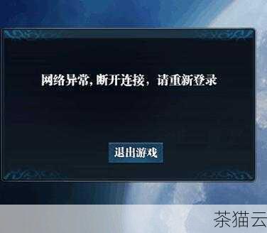 可能是网络问题引起的，不稳定的网络连接，或者网络中断一段时间后重新连接，都有可能导致该错误。