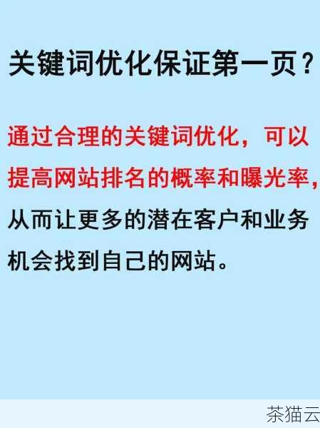 网站优化的第一步是进行关键词研究，要了解用户在搜索与你的网站相关的内容时会使用哪些关键词，通过各种工具和分析，找出那些具有较高搜索量但竞争相对较小的关键词，这些关键词将成为你后续优化工作的核心，在西安这个特定的地域环境下，可以结合当地的特点和用户需求来选择更具针对性的关键词，西安美食推荐”“西安旅游攻略”等。