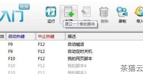 答：这取决于具体的脚本工具，有些可能会在界面上设置专门的**按钮，而有些则需要通过快捷键来实现**操作，可以在脚本工具的设置或帮助文档中查找相关信息。