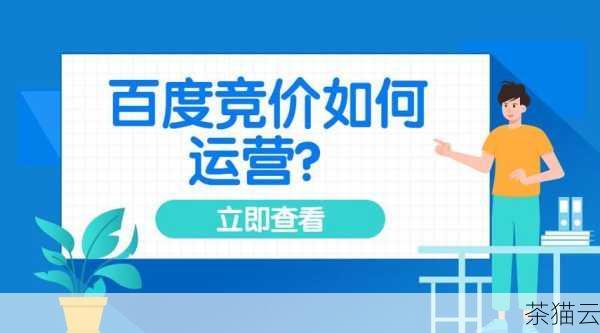 如何确定适合自己的百度推广价格呢？这需要企业对自己的目标受众、市场需求、竞争对手等进行深入分析，要不断尝试和优化，找到最适合自己的出价策略，企业还可以结合其他的推广方式，如社交媒体推广、线下活动等，形成多元化的营销组合，以达到更好的效果。