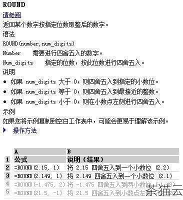 通过这些例子，我们可以更直观地看到 round 函数是如何对数值进行四舍五入的。