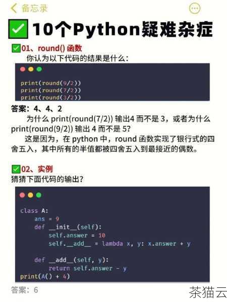 接下来解答一些与 Python 中 round 用法相关的问题：