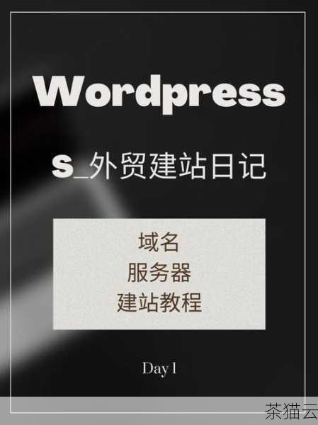 我们看看一些优秀的 WordPress 外贸建站主题，比如说[主题名称 1]，它具有简洁大气的设计风格，能够很好地展示产品和品牌形象，该主题提供了多种页面布局选项，方便你根据自己的需求进行定制，它还具备响应式设计，确保在各种设备上都能呈现出完美的效果。