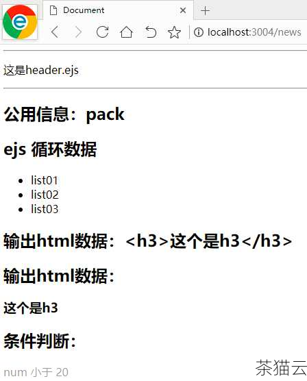 问题 1：如何在 EJS 中使用循环来拼接 HTML 内容？