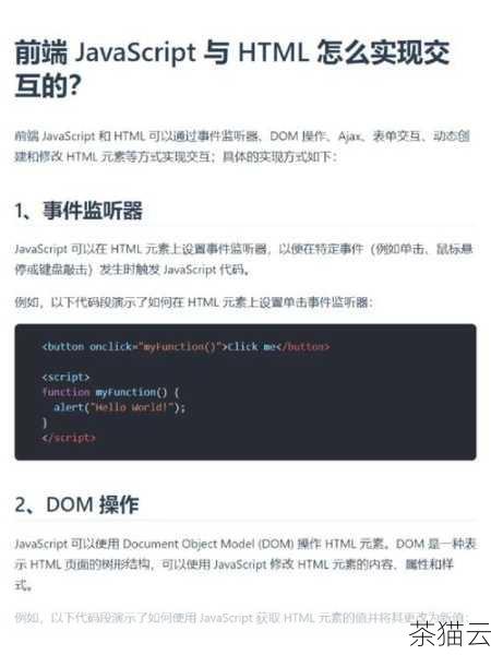 答：可以通过为拼接后的 HTML 元素添加事件监听器来实现交互操作，比如点击事件、鼠标悬停事件等，然后在相应的事件处理函数中编写交互逻辑。