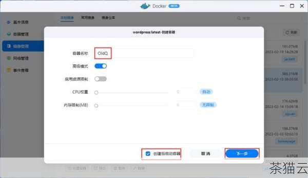 这将从 Docker 仓库中下载 WordPress 和 MySQL 的最新镜像到本地。