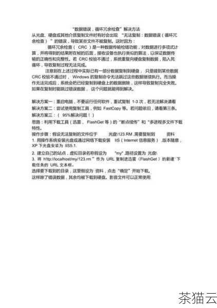 了解数据错误循环冗余检查的含义和处理方法，对于我们在使用电子设备时遇到相关问题能够及时有效地解决具有重要意义，希望通过本文的介绍，大家对这一概念有了更清晰的认识。