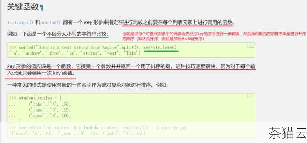 答：sort()方法是列表对象的方法，会直接修改列表本身；而 sorted()函数可以对各种可迭代对象进行排序，并且返回一个新的已排序列表，不会修改原始对象。