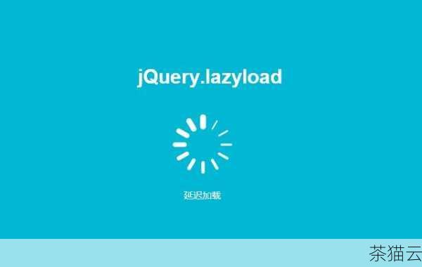 问题二：如何判断什么时候进行 JQuery 延迟加载？