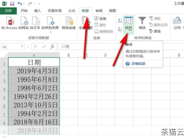 问题一：如果时间列中的数据既有日期又有时间，如何只按照日期排序？