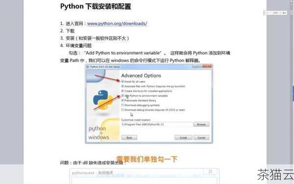 1、安装 Python